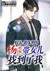 娱乐吃瓜酱老板女儿小说