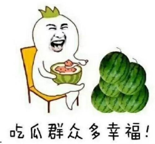 娱乐吃瓜群头像图片高清,趣味横生的视觉盛宴